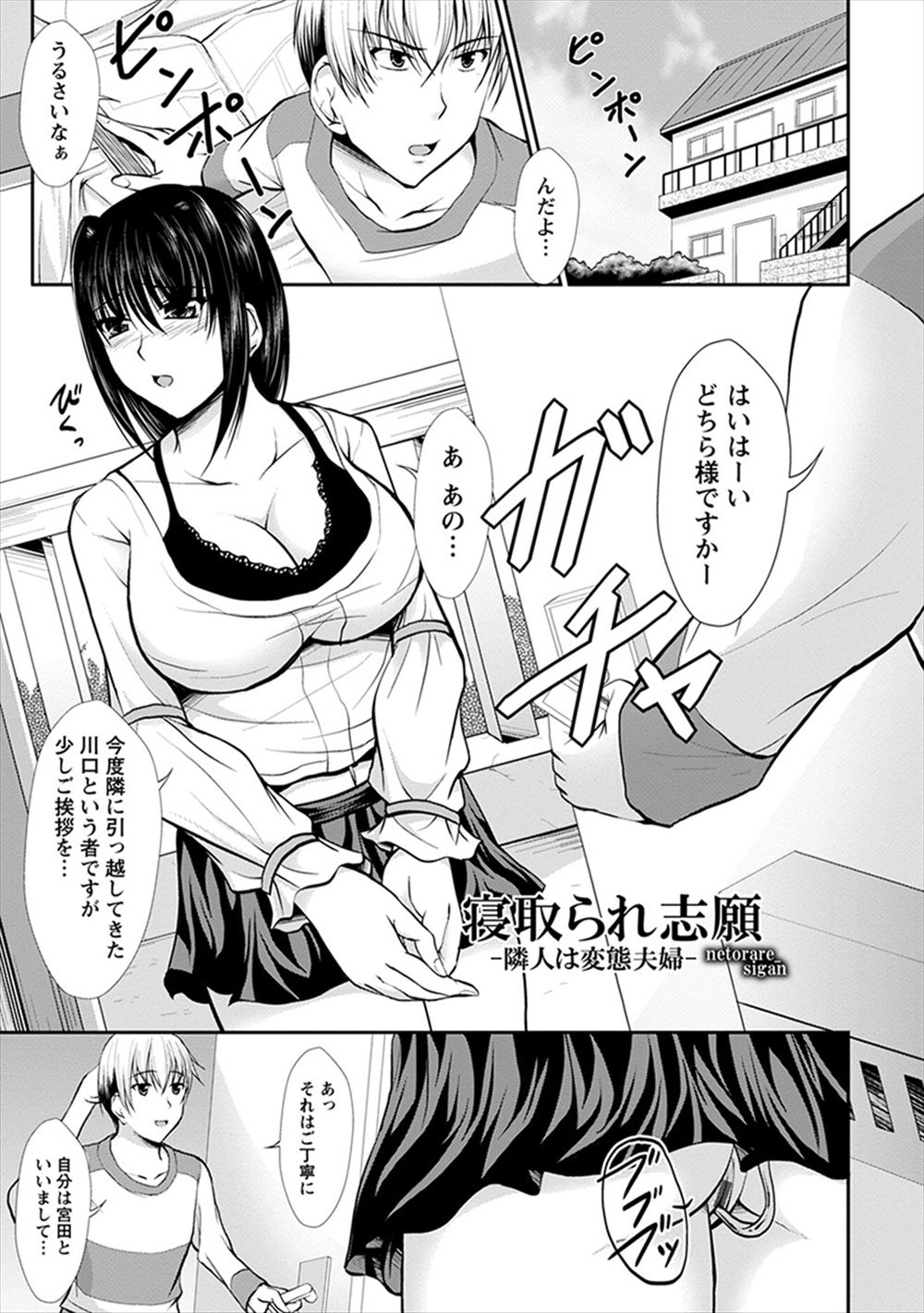 【エロ漫画】NTR性癖の旦那が引越し先の隣の部屋に住んでいた大学生を嫁に挑発させて目の前で抱かせてギンギンに勃起する！