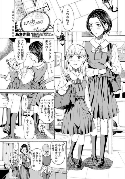 【エロ漫画】年上の彼女が元カノとすごく盛り上がってるのを見てJKが嫉妬してしまうが、もう未練とかそんなものは彼女には一切なく激しく百合セックスされ慰められるJK！