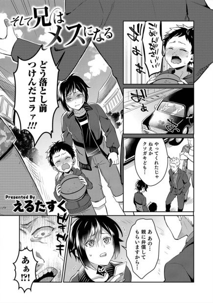 【エロ漫画】やくざの車に傷をつけた弟をかばってラブホに連れ込まれた美少年が、女装させられて変態やくざ二人組にケツマンコを犯されメス落ちしてしまう！