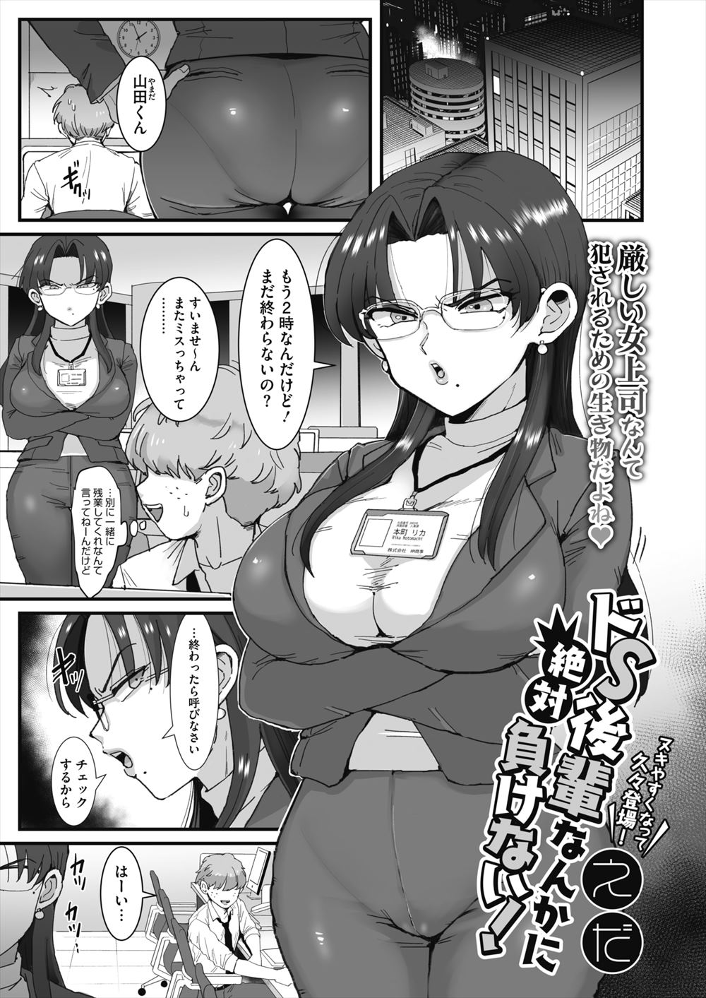 【エロ漫画】三十路でまだ処女な巨乳OLが乙女ゲーをしていると残業をしていた部下に見られ、口止めのためにデートさせられ処女を奪われメス落ちしてしまう！