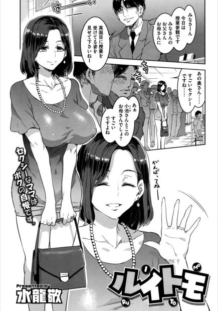 【エロ漫画】息子の授業参観で明らかに自分のカラダ目当てなお父さんたちにお茶に誘われたビッチな巨乳美人母親がみずから誘惑して乱交中出しセックスを楽しむ！