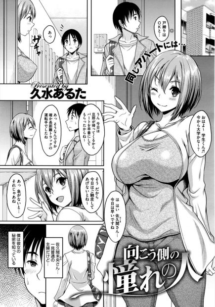【エロ漫画】過去に一本だけAVに出ているかわいい巨乳お姉さんが初恋の相手だが、アパートの隣にその人が住んでいて、思い切って話を聞くとあっさり認めた彼女に筆おろししてもらった！