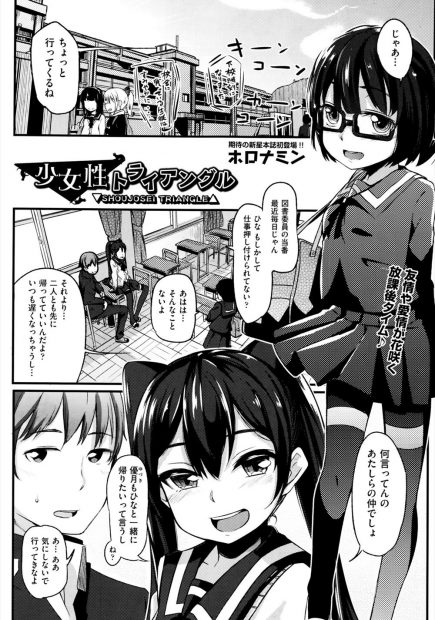 【エロ漫画】幼なじみが友達のことを好きで、友達も実は幼なじみのことが好きで両思いなのを知っていながら、幼なじみへの思いが捨てきれず好きな人ができたときのための練習相手になってほしいと処女を捧げ中出し初体験するJK！