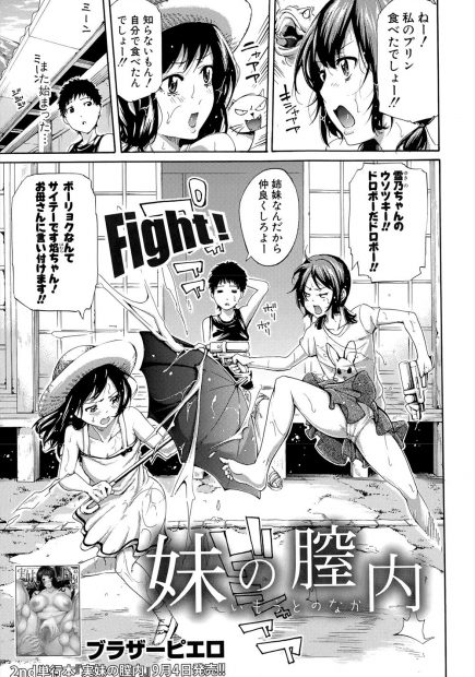 【エロ漫画】仲の悪い義妹と妹だがふたりとも兄のことが大好きで、ついに3Pセックスをして2人と愛し合い三人で仲良く愛し合う兄！