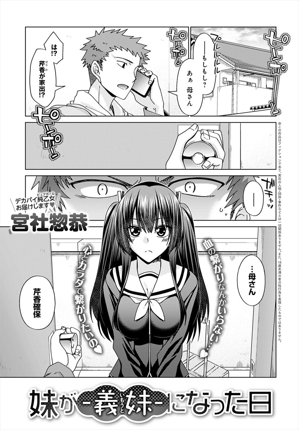 【エロ漫画】妹が戸籍謄本を見ると養子だったらしく、ずっと好きだったと告白され実は両思いだった兄がパイズリフェラをされついに理性が崩壊し中出し初体験してしまう！