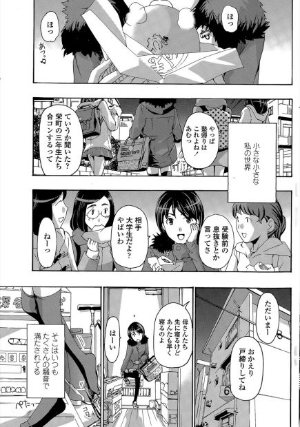 【エロ漫画】地域集会で出会ったかわいいJKと仲良くなり、無防備すぎる彼女のファーストキスを奪い百合セックスをして彼女の身体を貪る美女！