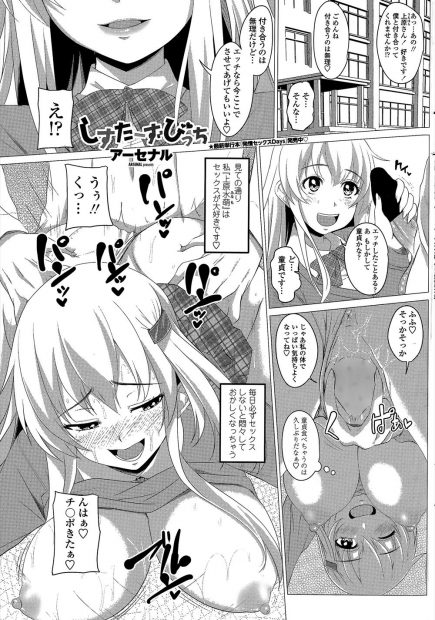【エロ漫画】男というよりもちんこが大好きで毎日やらないと悶々としてしまうビッチなヤリマンJK姉妹が、今日も放課後にターゲットを見つけ学校の男どもを食い漁る！