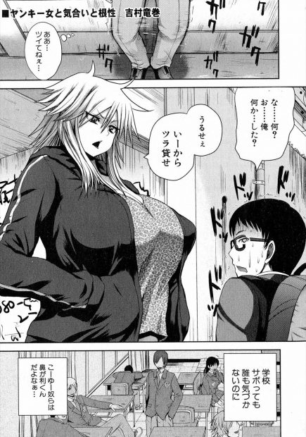 【エロ漫画】処女なのはバレバレなのに友達にからかわれオタク男子を逆ナンパした爆乳ヤンキーが、ラブホでそれに気づいたオタク男子に挑発されて処女を散らされ中出し初体験してしまうｗ
