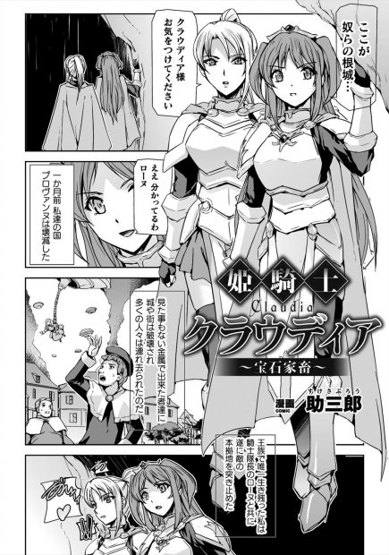 【エロ漫画】見たことがない機械でできたものたちに襲われ女達を連れ去られてしまい、触手で拘束されながらひたすら犯され宝石を産まされる！