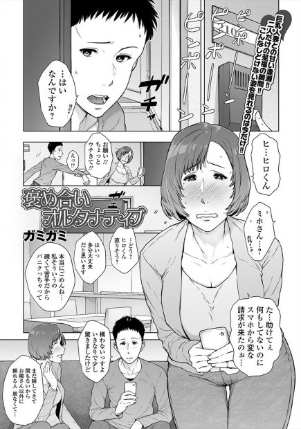 【エロ漫画】旦那さんが出張中で欲求不満なお隣の奥さんにお礼と言われ童貞巨根ちんぽを筆おろしされて気に入られセフレになる男ｗ