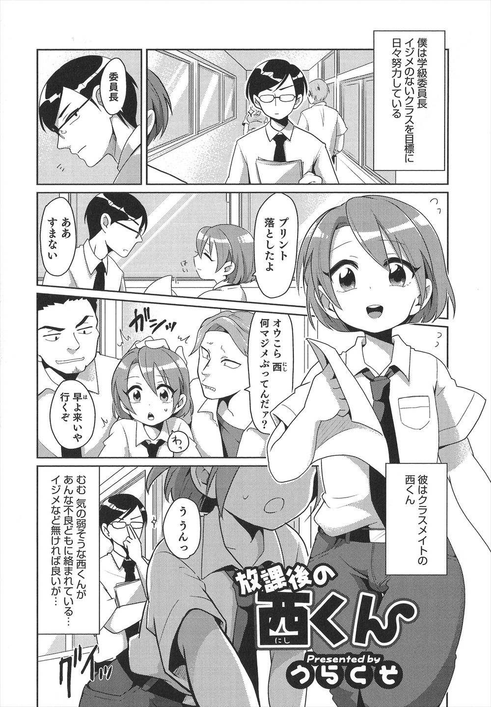 【エロ漫画】かわいいクラスメイトが不良たちに女装させられフェラをさせられていると思い止めようとした委員長が、実はその逆でビッチだった男の娘に逆レイプされブチ切れ巨根ちんぽでケツマンコを激しく犯しておしおきする！