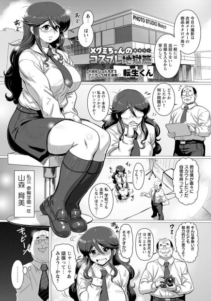 【エロ漫画】コスプレアイドルとしてデビューさせられた爆乳JKが最初は大人気だったがじょじょに人気が落ちていき、過激路線へ突っ走りいろんな男たちとセックス配信するようになり妊娠して出産配信までしてしまう！