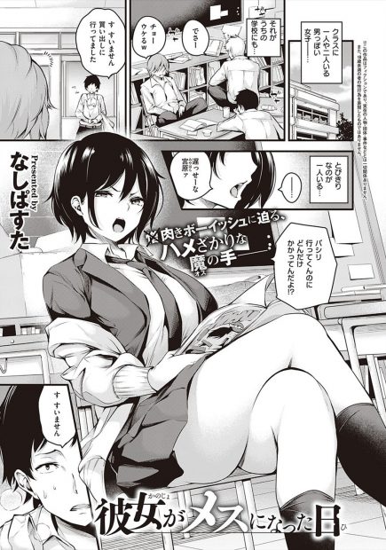 【エロ漫画】喧嘩自慢で不良といつもつるんでいる巨乳クラスメイトにパシリにされている男子が逆襲して弱みを握り、巨根ちんぽで彼女を完落ちさせて肉便器に堕とす！