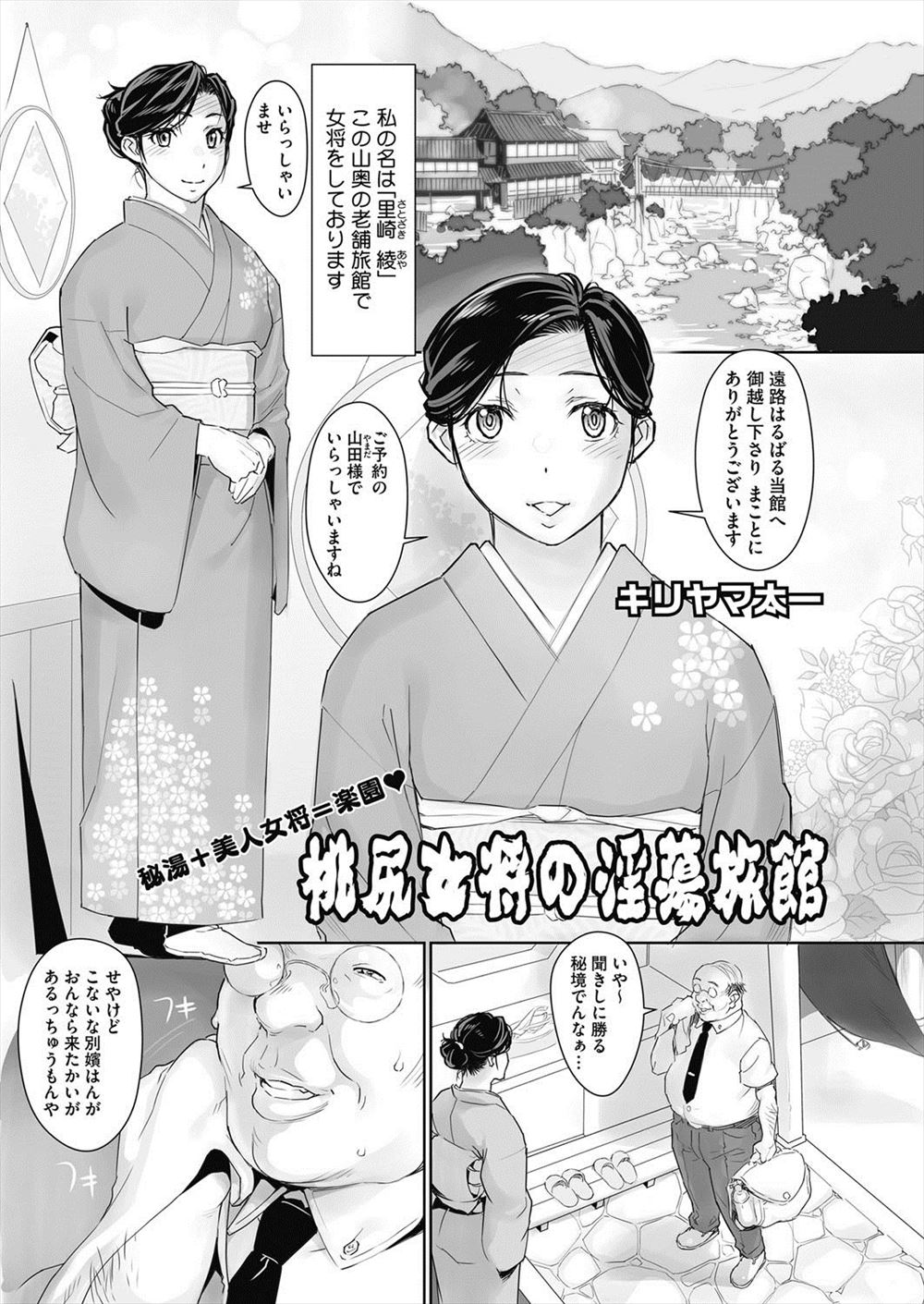 【エロ漫画】常連客を相手に枕接待している未亡人の四十路の美人女将が、常連客から紹介されたという巨根セクハラオヤジの激しい中出しセックスで落ちていく！