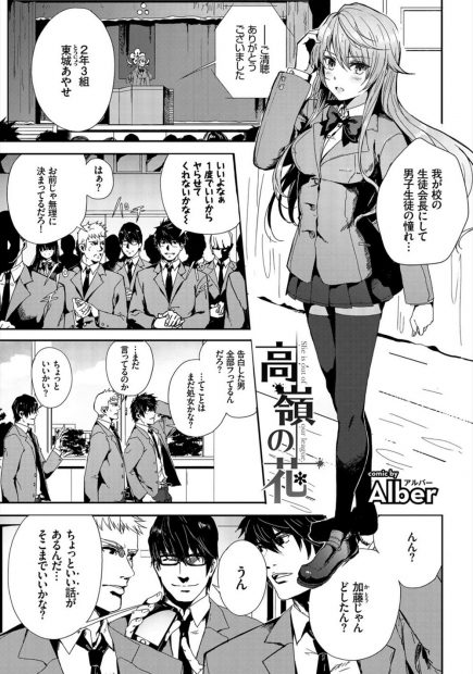 【エロ漫画】高嶺の花の美少女生徒会長の親の会社が経営難で、金持ちな男子の家に借金をする代わりに生徒会長が身体で支払っているらしく、男子生徒たちの肉便器に落ちていく！