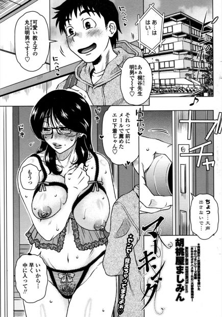【エロ漫画】日課の角オナを生徒に見られ本番以外のエッチなことを毎日強要されていた三十路の独身教師が、ついに一線を越えて挿入してきた生徒に完落ちしてしまう！