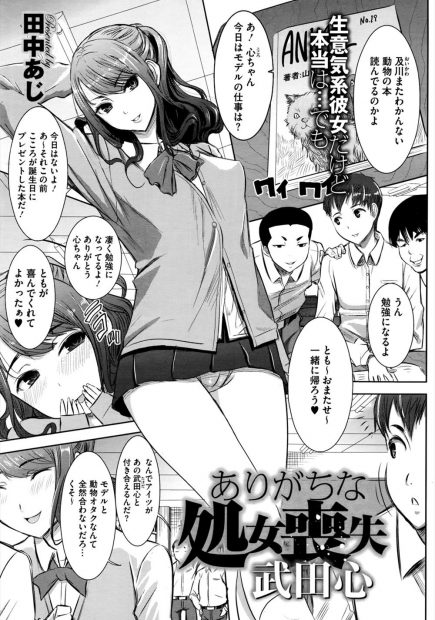 【エロ漫画】モデルの彼女にたいして自分で本当にいいのかと感じている彼氏がエッチしてくれなくて処女は重いのかと思い込んだ彼女が、モデルのドSな先輩に処女を捧げてしまい、その後も練習と称してひたすら犯され肉便器に堕とされる！