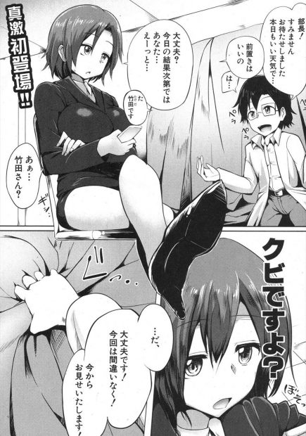 【エロ漫画】ドリンクバーを開発したとプレゼンしてきた使えない部下にクビを宣告した女上司が、クビになるならとアナルからドリンクを流し込まれながら中出しレイプされ陵辱されるｗ