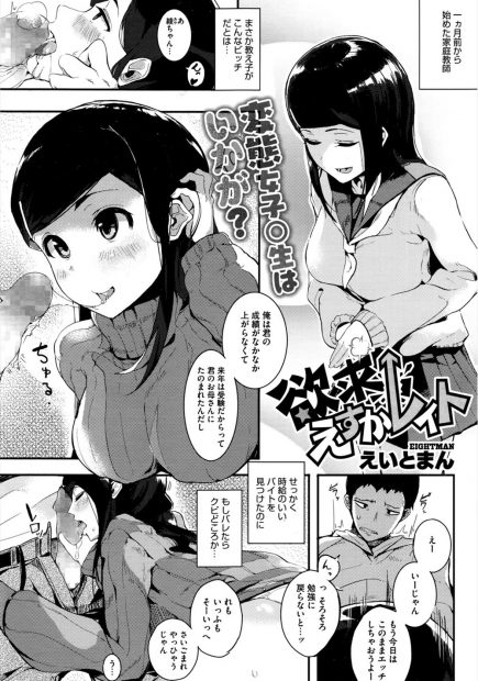 【エロ漫画】家庭教師の生徒がビッチ過ぎてテストでよかったらエッチなご褒美をあげていたら一気に学年トップになり、彼女の念願の野外セックスをしてあげどんどん変態化していく二人ｗ
