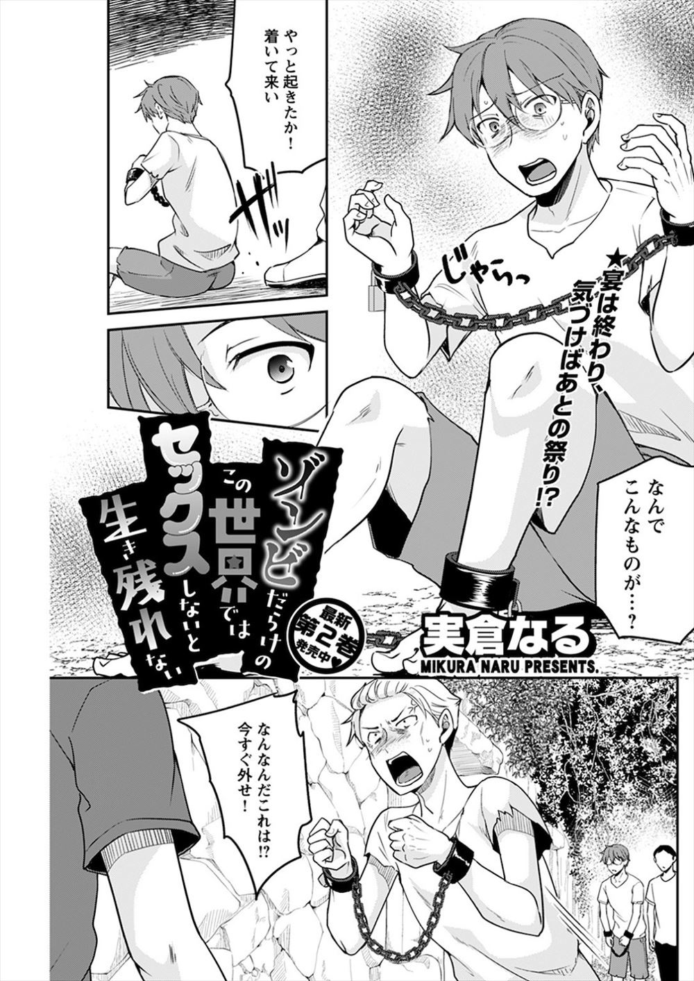 【エロ漫画】ゾンビがいない離島に苦労して逃げ延びてきたのに島民たちに拘束されて、蛇丸様と呼ばれハーレムを築いていた気持ち悪い舌の長い男に陵辱されるJKたち！