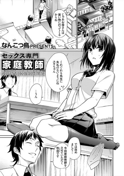 【エロ漫画】はじめてで痛くて彼氏を満足させてあげられなかった巨乳JKが性の家庭教師を雇ってしまい、ほぼ処女同然のまんこをやりちんちんぽで犯され彼氏のちんぽでは満足できない体にされてしまう！