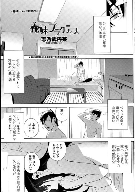 【エロ漫画】家出してきた一回り下の現役JKの義妹の処女をもらってしまった義兄が、かわいすぎる義妹に抗えず朝から激しく中出しセックスしてしまう！