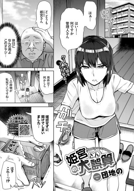 【エロ漫画】誤配送された住人のバイブを開けてしまったマンションの大家が謝罪に行くが高飛車な巨乳女子に足コキされ撮影され、横暴な態度にブチ切れ中出しレイプしてメス落ちさせる！