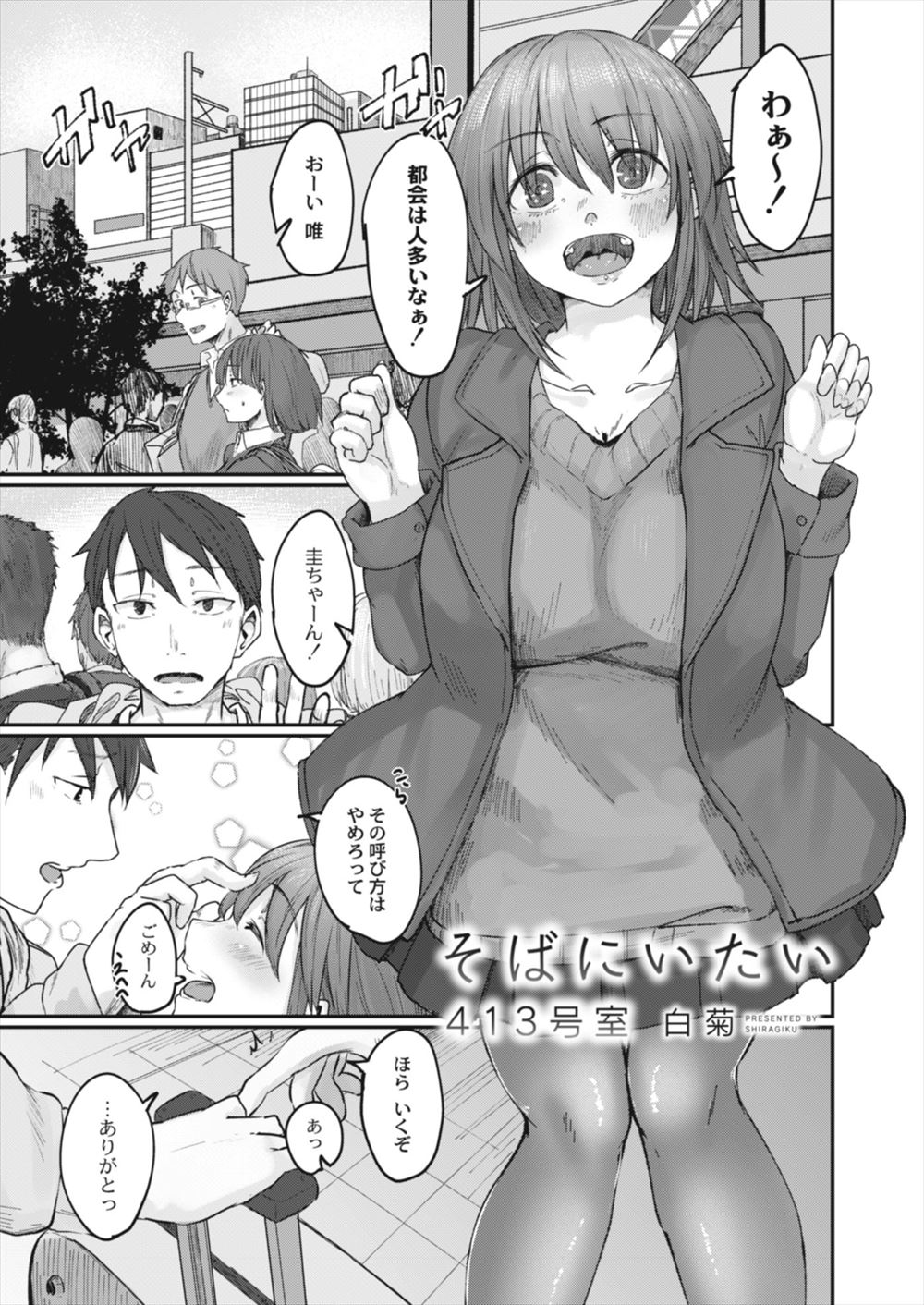 【エロ漫画】田舎から遊びに来た遠恋中のむっちり巨乳彼女がさらにおっぱいが大きくなっていて、だいしゅきホールドをされながら中出しセックスしてしまった！