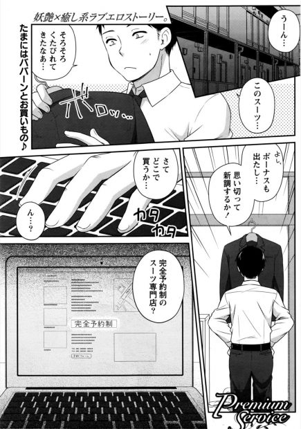【エロ漫画】サービスがいいとめちゃくちゃ評判のスーツ専門店に行ったら、フィッティングルームで巨乳美人な店員にご奉仕フェラをされ中出しセックスさせてもらいちょっと高いスーツを買ったｗ