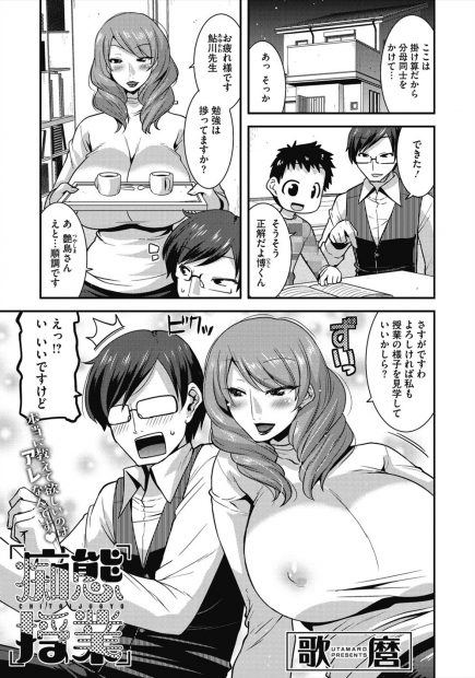 【エロ漫画】子供が生まれてからは旦那さんとはセックスレスだという家庭教師先のやたらとエロい巨乳人妻に誘惑された男が、ドMな欲求不満奥さんに中出しセックスしてやった！