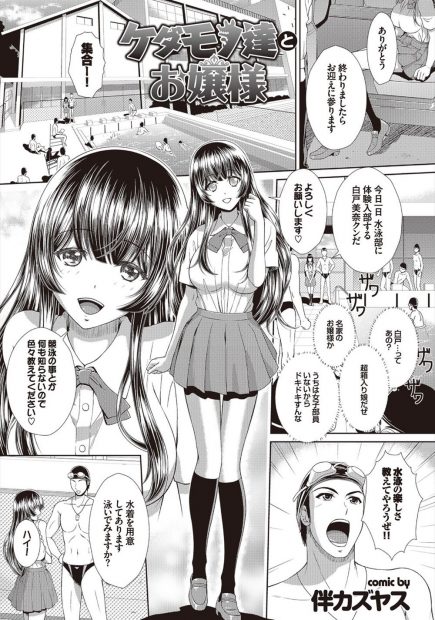 【エロ漫画】水泳部に巨乳美少女お嬢様が体験入部にやってきて、浮かれた部長がエロ水着を着せてフェラやパイズリをさせ中出しセックスをして、暴走した部員たちも襲いかかり二穴中出しセックスするｗ