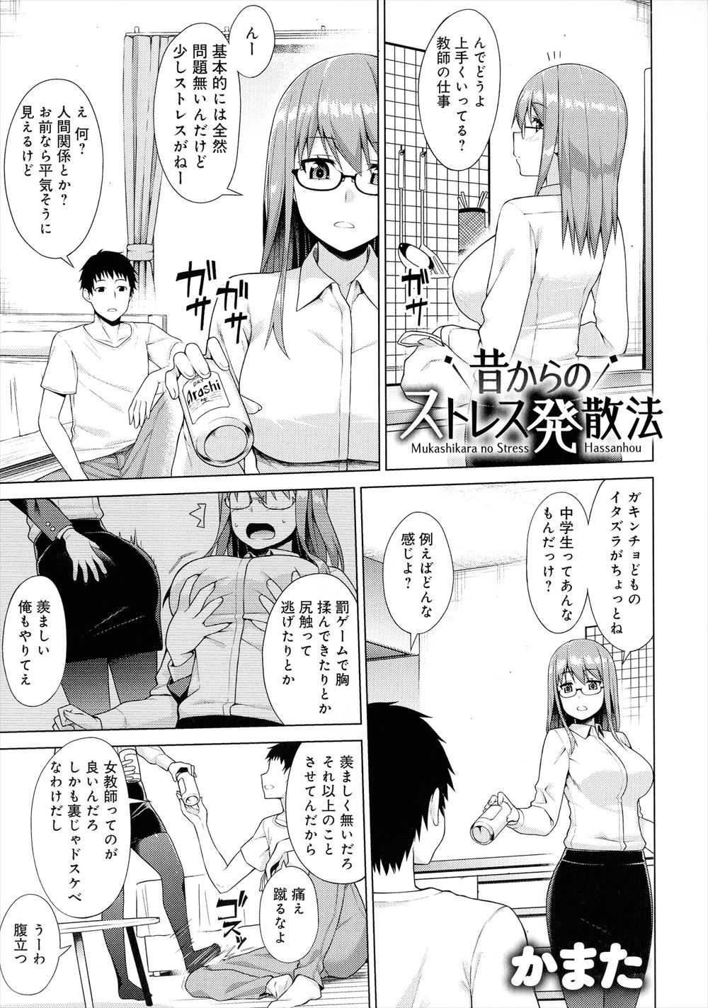 【エロ漫画】中学校の教え子たちに中途半端に体を触られストレスが貯まりまくりな巨乳女教師が、相性抜群の元セフレを久しぶりに部屋に呼び出し中出しセックスｗ