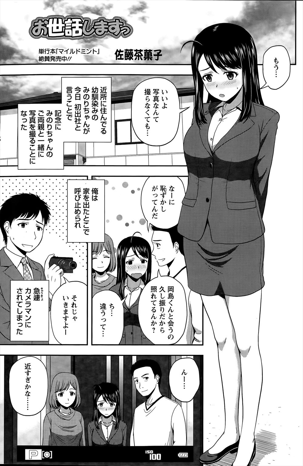 【エロ漫画】幼なじみの写真を撮ってるときに自分の不注意で車にはねられ入院した男が彼女に謝られ、体を拭いてもらったときに性欲処理もしてもらいいちゃラブ中出しセックスした！
