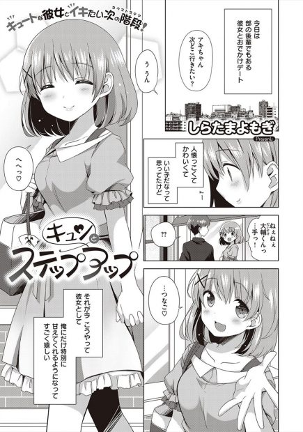 【エロ漫画】いまだにかわいい後輩彼女にドキドキしっぱなしなヘタレ男子が、彼女の方から誘われラブホに連れ込まれ中出し逆レイプされ初体験したｗ