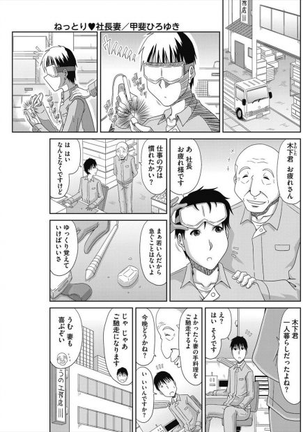【エロ漫画】工務店のおじいちゃん社長に食事に招待された青年が、幸せだけど欲求不満だという美人で若い爆乳奥さんに誘惑され中出しセックスしてしまう！
