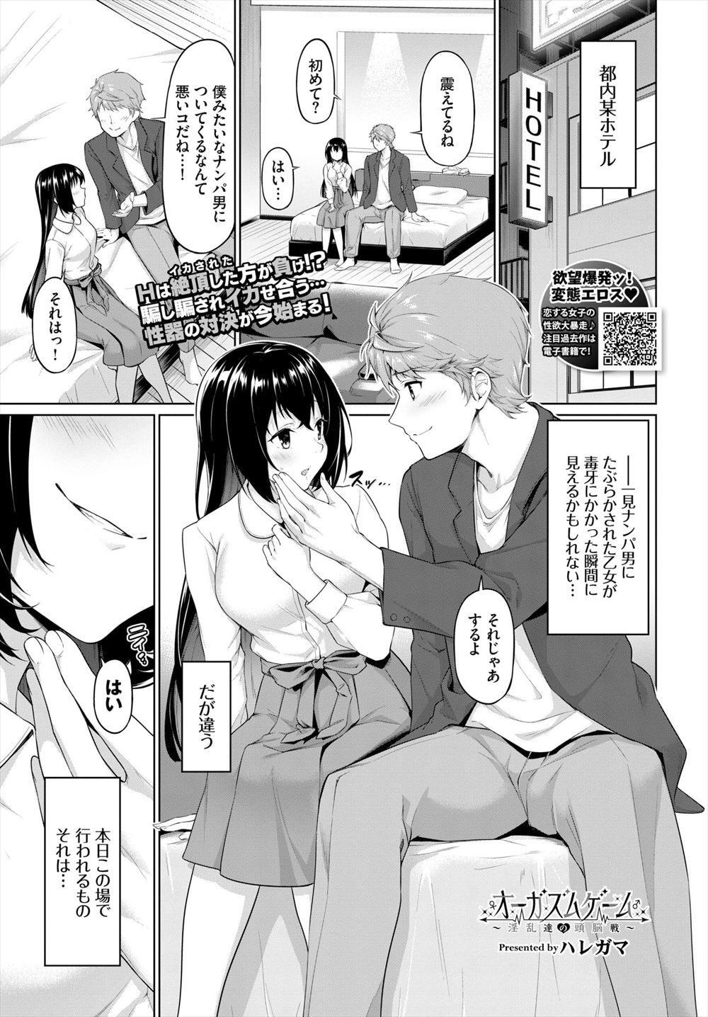 【エロ漫画】爽やかそうなナンパ男と一見処女に見える美少女が実はヤリチンとヤリマンで、壮絶なセックス勝負がはじまるｗ