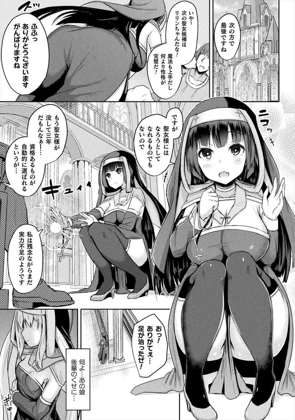 【エロ漫画】聖女候補の最有力と言われている後輩の処女を奪おうとした先輩シスターが、淫魔だった後輩に逆にふたなりちんぽで処女を散らされメス落ちしてしまう！