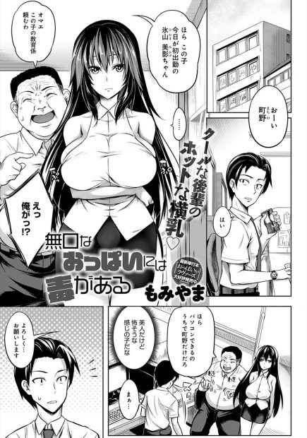 【エロ漫画】教育係をやっているサラリーマンがクールな後輩の巨乳おっぱいにムラムラしていたら後輩から挑発され激しく中出しセックスしたｗ