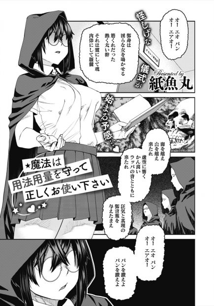 【エロ漫画】オカルト研究部の先輩に惚れ薬を飲まされた男子が演技で先輩のいいなりになりおっぱいやマンコを触らされ、大好きな先輩の処女をもらうｗ