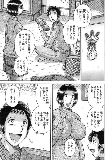 【エロ漫画】合格祝いで筆おろししてくれた叔母とのセックスが忘れられない大学生が、正月に帰省したときに新年のあいさつをしながら再び叔母と愛し合い姫始め！