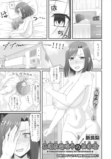 【エロ漫画】二週間で彼氏に振られ酔いつぶれた巨乳教師が生徒に見つかり部屋まで送られ処女を奪われ七回も中出しセックスされ、さらに学校でも何度も中出しセックスして完落ちｗ