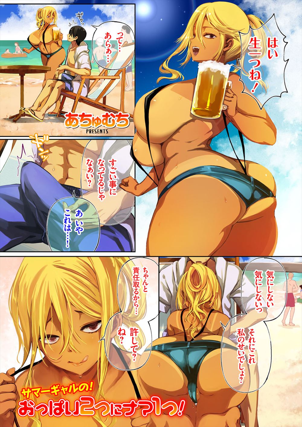 【エロ漫画】海の家でエロ水着姿で働くエロボディな黒ギャルに勃起してしまった男が責任取ると言われ、その場でまたがってきたビッチすぎる黒ギャルに中出し逆レイプでサービスされる！