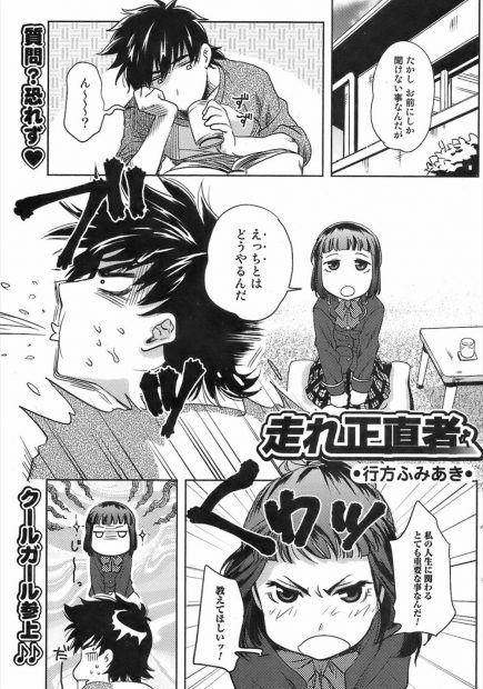 【エロ漫画】びっちなクラスメイトたちにそそのかされエッチのやりかたを聞いてきたうぶで純粋な幼なじみにセックスは好きな人とするものだからと言ったら、じゃあお前としていいんだなと言われ処女をもらい中出しセックスしてしまったｗ