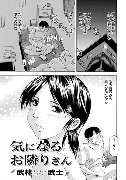 【エロ漫画】浮気相手を部屋に連れ込む隣人を見て、その直後にやってきたドストライクな彼女をお茶に誘って会わせないようにしたが実は彼女ではなくお姉さんらしく、ありがとうとキスをされ激しくいちゃラブ中出しセックスした♡