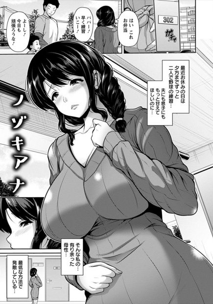 【エロ漫画】息子が最近旦那にベッタリで母性を持て余している巨乳主婦が、お隣のだらしない大学生と関係を持ってしまいついに中出しセックスしてしまう！