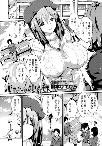 【エロ漫画】有名企業の社長令嬢の爆乳美人JDが教育実習生として学校に来たが、いい子でいることに疲れたという彼女に気に入られた平凡な男子がいちゃラブ中出しセックスして付き合うことになった♡