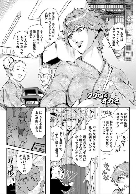 【エロ漫画】もう少しで旦那の残した借金も返済というとこまできたのに、チンピラたちが娘をハメ撮りレイプして脅してきて、娘と一緒に肉便器に堕とされる旅館の豪腕巨乳女将！