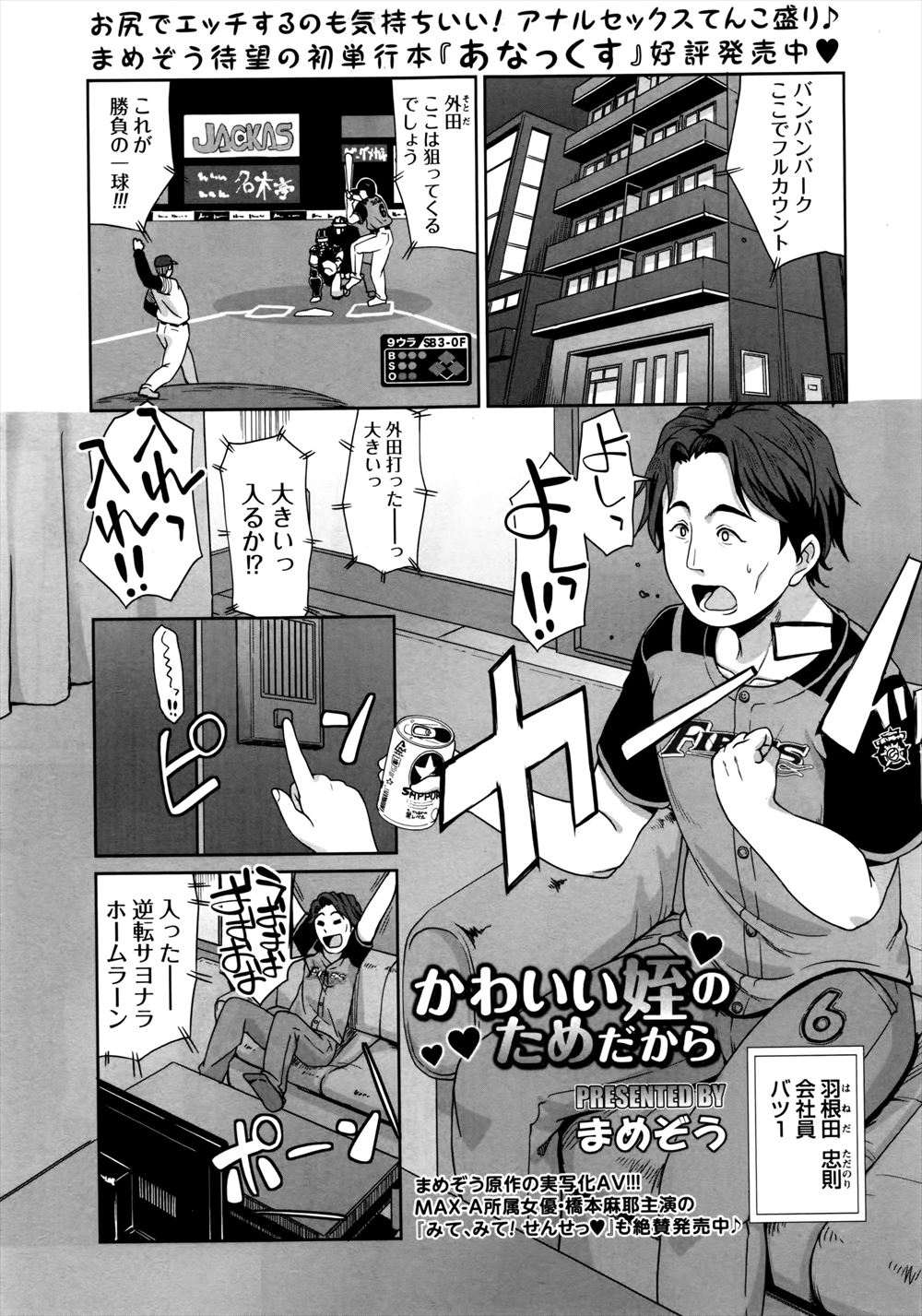 【エロ漫画】父親と喧嘩して突然押しかけてきた姪っ子が無防備過ぎて悶々としていた叔父が、姪っ子が帰る前日にお礼と言ってフェラをしてくれてアナルセックスしてしまった！