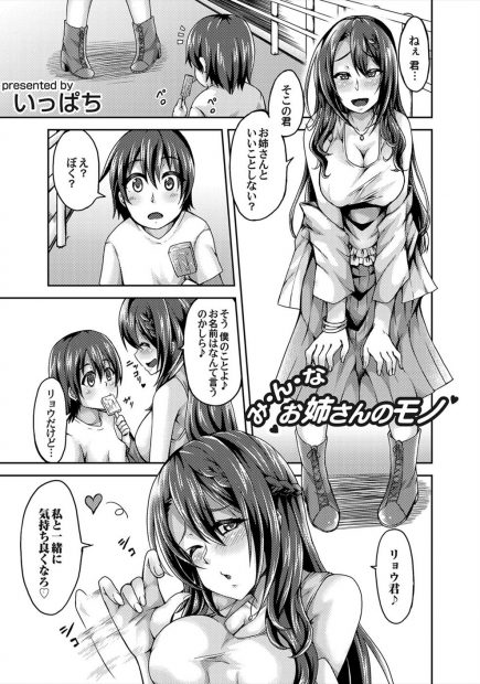 【エロ漫画】かわいいショタが大好きな変態お姉さんが逆ナンして筆おろししている姿を、お気に入りのショタたちに見られてしまい、みんなで公園で乱交セックスしたｗ