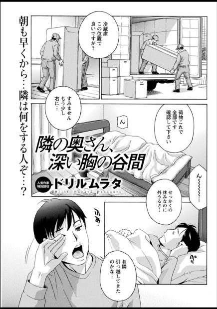 【エロ漫画】隣に引っ越してきた巨乳美人な奥さんがママ活していたらしく、その相手と間違えられた男が今日だけだからねとおっぱいを差し出されたので中出しセックスさせてもらったｗ
